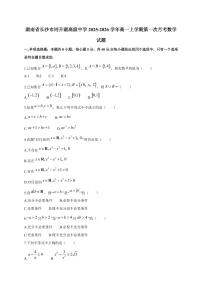 湖南省长沙市同升湖高级中学2025_2026学年高一上册第一次月考数学检测试题