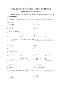 江苏省盐城中学2025_2026学年高一上册（10月）月考数学检测试题