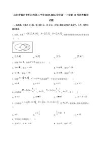 山东省烟台市招远市第二中学2025_2026学年高一上册（10月）月考数学检测试题