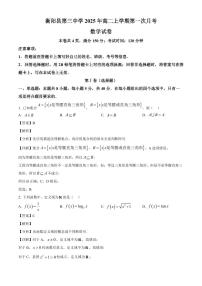 湖南省衡阳市衡阳县第三中学2025_2026学年高一上册第一次月考数学检测试题【附解析】