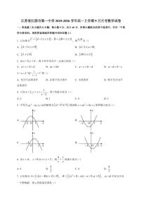 江苏省江阴市第一中学2025_2026学年高一上册（9月）月考数学检测试题【附解析】