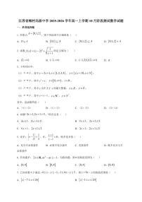 江苏省梅村高级中学2025_2026学年高一上册10月阶段测试数学检测试题【带解析】
