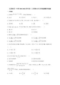 江苏省天一中学2025_2026学年高一上册10月质量检测数学检测试题【带解析】