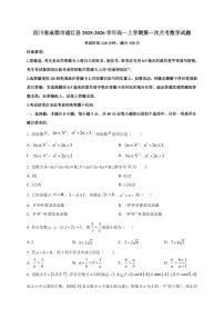 四川省成都市浦江县2025_2026学年高一上册第一次月考数学检测试题【附解析】