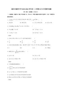 重庆市渝西中学2025_2026学年高一上册（10月）月考数学检测试题【带解析】