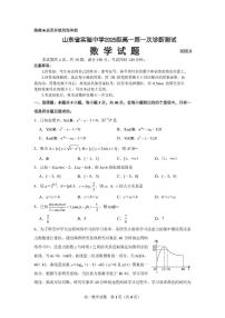 山东省济南市山东省实验中学2025_2026学年高一上册第一次诊断测试（9月）数学检测试题【含答案】
