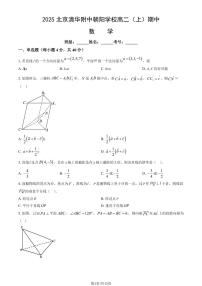 2025北京清华附中朝阳学校高二（上）期中数学 (1)试卷（教师版）
