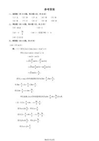 北京市海淀区2025-2026学年高三上学期期中考试数学试卷（PDF版附答案）
