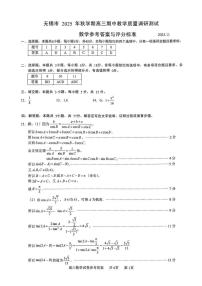 江苏省无锡市2025-2026学年高三上学期期中考试数学试卷（PDF版附答案）