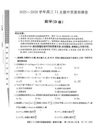 山西三晋卓越联盟&天成联考2026届高三上学期11月期中质检数学试题+答案