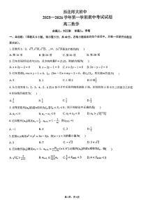 甘肃省兰州市西北师范大学附属中学2025-2026学年高二上学期期中考试数学试卷