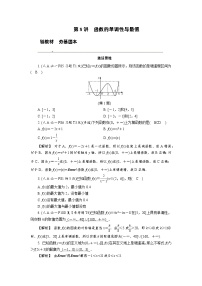 第8讲　函数的单调性与最值高考数学一轮复习讲义练习