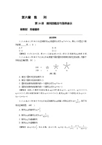 第28讲　数列的概念与简单表示高考数学一轮复习讲义练习