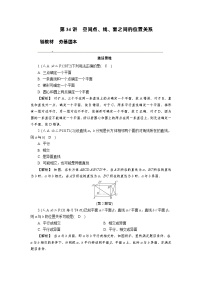 第34讲　空间点、线、面之间的位置关系高考数学一轮复习讲义练习