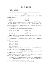 第41讲　圆的方程高考数学一轮复习讲义练习