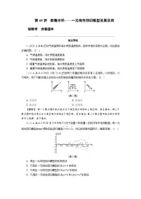 第49讲　数据分析——一元线性回归模型及其应用高考数学一轮复习讲义练习