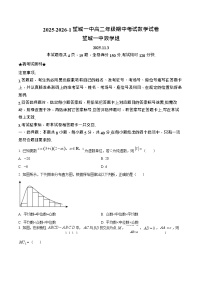湖南省长沙市望城区第一中学2025-2026学年高二上学期期中考试数学试卷