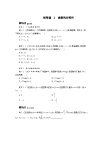 微专题2　函数的对称性高考数学一轮复习讲义练习