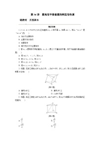 第36讲　直线与平面垂直的判定与性质高考数学一轮复习讲义练习