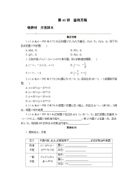 第41讲　圆的方程高考数学一轮复习讲义练习