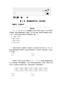 第47讲　随机抽样的方法、统计图表高考数学一轮复习讲义练习