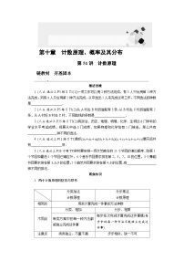 第51讲　计数原理高考数学一轮复习讲义练习