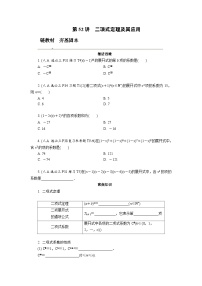 第52讲　二项式定理及其应用高考数学一轮复习讲义练习