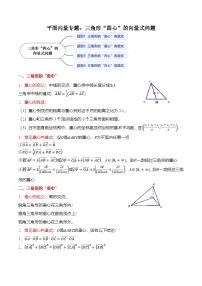 (人教A版)必修二高一数学下学期期末复习训练平面向量专题:三角形“四心”的向量式问题(2份,原卷版+解析版)