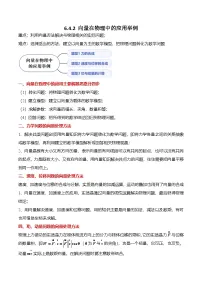 人教A版 (2019)必修 第二册平面向量的应用精练