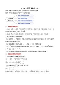 数学必修 第二册平面向量基本定理及坐标表示课后练习题