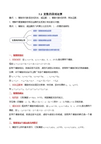 人教A版 (2019)必修 第二册复数的四则运算课后测评