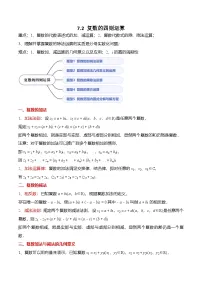 人教A版 (2019)必修 第二册复数的四则运算课后测评