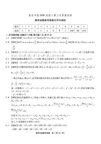 重庆市南开中学2026届高三上学期11月第三次质量检测数学试卷（PDF版附解析）