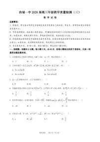 云南省曲靖一中2026届高三上学期11月期中数学试题+答案