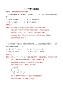 数学人教A版 (2019)空间直线、平面的垂直同步训练题