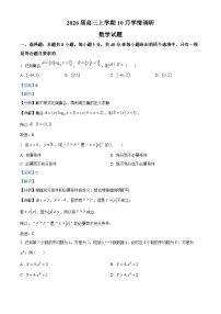 精品解析：江苏省南京市、镇江市、徐州市联盟校2025-2026学年高三上学期10月学情调研数学试题（解析版）