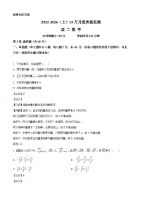 辽宁省沈文新高考研究联盟2025-2026学年高二上学期10月质量监测数学试题（解析版）