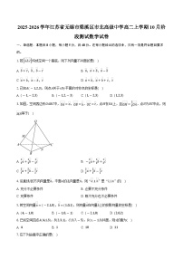 2025-2026学年江苏省无锡市梁溪区市北高级中学高二上学期10月阶段测试数学试卷（含答案）
