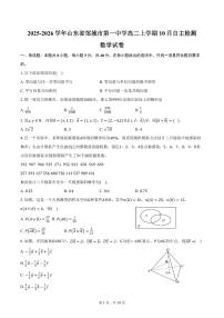 2025-2026学年山东省邹城市第一中学高二上学期10月自主检测数学试卷（含答案）