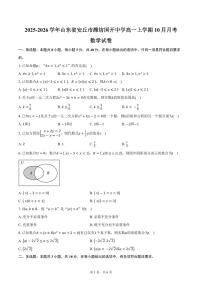 2025-2026学年山东省潍坊市安丘市潍坊国开中学高一上学期10月月考数学试卷（含答案）