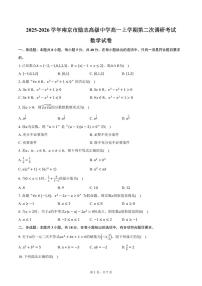 2025-2026学年江苏省南京市励志高级中学高一上学期第二次调研考试数学试卷（含答案）