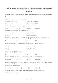 2025-2026学年江苏省南京市第十二中学高一上学期10月学情调研数学试卷（含答案）