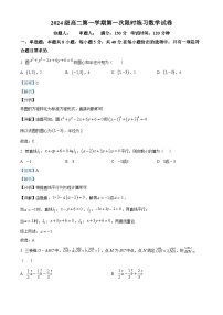 安徽省合肥市第七中学2025-2026学年高二上学期第一次限时练习数学试题含解析