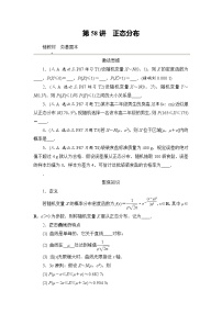 2026届高三数学一轮复习试题第58练正态分布（Word版附解析）