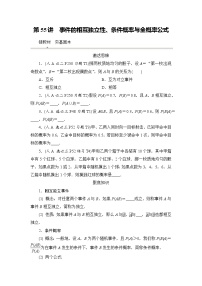 2026届高三数学一轮复习试题第55练事件的相互独立性、条件概率与全概率公式（Word版附解析）