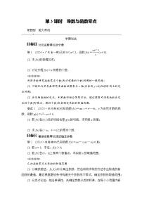 2026届高三数学一轮复习试题第19练第3课时导数与函数零点（Word版附解析）