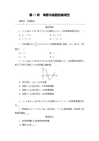 2026届高三数学一轮复习试题第17练导数与函数的单调性（Word版附解析）