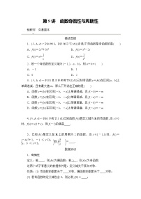 2026届高三数学一轮复习试题第9练函数奇偶性与周期性（Word版附解析）