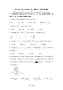江苏省扬州市树人高级中学2025-2026学年高一上学期数学阶段模拟试题（月考）