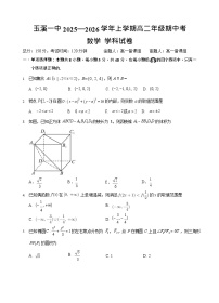 云南省玉溪第一中学2025-2026学年高二上学期期中考试数学试卷